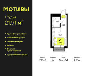 Студия квартира, вторичка, 22м2, 5/14 этаж