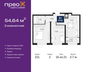 2-к квартира, вторичка, 55м2, 16/21 этаж