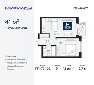 1-к квартира, сданный дом, 41м2, 12/14 этаж