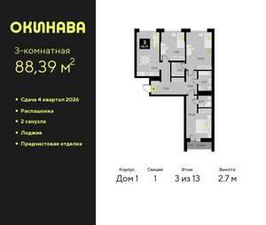 3-к квартира, вторичка, 88м2, 3/19 этаж