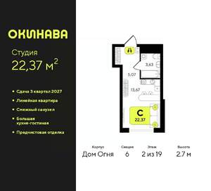 Студия квартира, вторичка, 22м2, 2/19 этаж