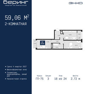 2-к квартира, вторичка, 59м2, 18/24 этаж