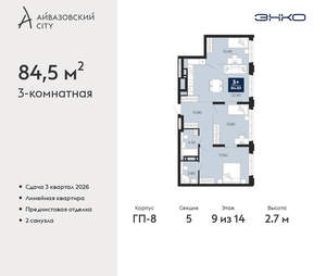 3-к квартира, вторичка, 85м2, 9/24 этаж