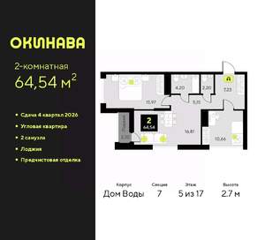 2-к квартира, вторичка, 65м2, 5/19 этаж