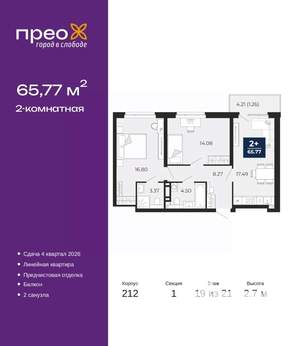 2-к квартира, вторичка, 66м2, 19/21 этаж