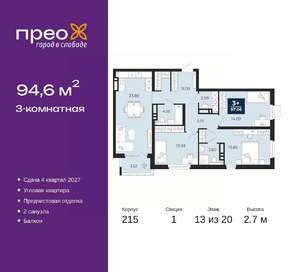 3-к квартира, вторичка, 95м2, 13/20 этаж