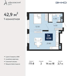 1-к квартира, вторичка, 43м2, 14/24 этаж