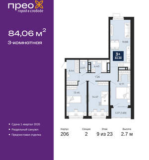 3-к квартира, вторичка, 84м2, 9/22 этаж