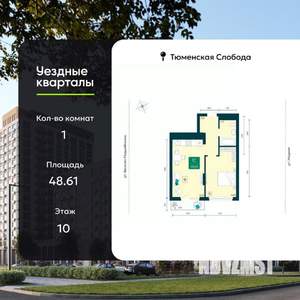1-к квартира, вторичка, 49м2, 10/17 этаж