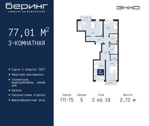 3-к квартира, вторичка, 77м2, 2/24 этаж