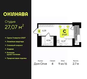Студия квартира, вторичка, 27м2, 9/16 этаж