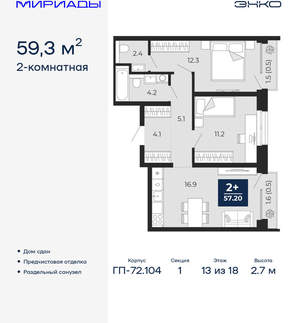 2-к квартира, сданный дом, 59м2, 13/18 этаж