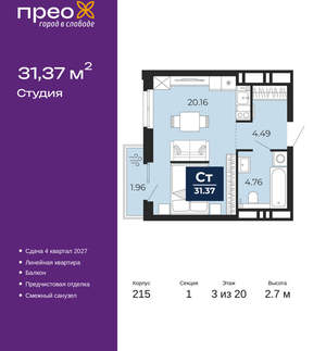 Студия квартира, вторичка, 31м2, 3/20 этаж