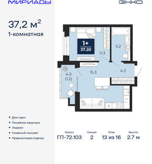 1-к квартира, сданный дом, 37м2, 13/16 этаж