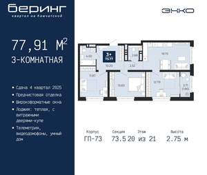 3-к квартира, вторичка, 78м2, 20/22 этаж