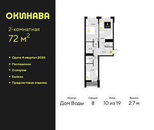 2-к квартира, вторичка, 72м2, 10/19 этаж