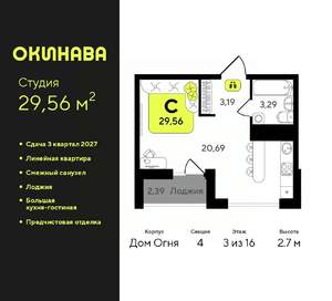 Студия квартира, вторичка, 30м2, 3/16 этаж
