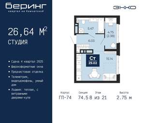 Студия квартира, вторичка, 27м2, 8/21 этаж