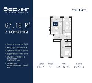 2-к квартира, вторичка, 67м2, 22/24 этаж