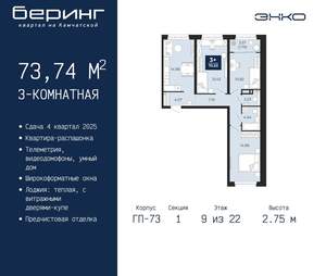 3-к квартира, вторичка, 74м2, 9/22 этаж