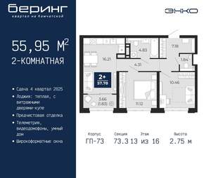 2-к квартира, вторичка, 56м2, 13/22 этаж