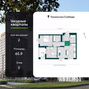 2-к квартира, вторичка, 66м2, 3/9 этаж