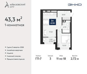 1-к квартира, вторичка, 43м2, 11/24 этаж