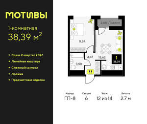 1-к квартира, вторичка, 38м2, 12/14 этаж