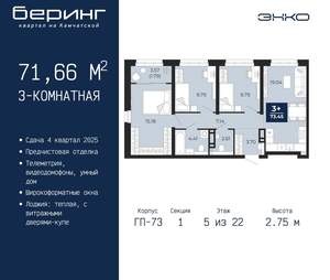 3-к квартира, вторичка, 72м2, 5/22 этаж