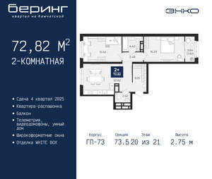 2-к квартира, вторичка, 73м2, 20/22 этаж