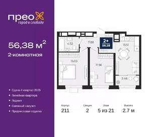 2-к квартира, вторичка, 56м2, 5/21 этаж