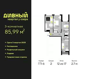 3-к квартира, вторичка, 86м2, 12/17 этаж