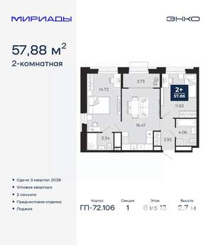 2-к квартира, вторичка, 58м2, 6/13 этаж