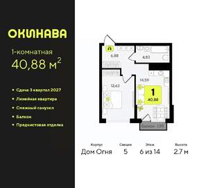 1-к квартира, вторичка, 41м2, 6/14 этаж