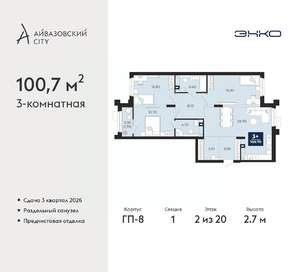 3-к квартира, вторичка, 101м2, 2/24 этаж