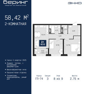 2-к квартира, вторичка, 58м2, 8/21 этаж
