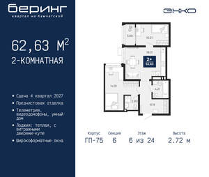 2-к квартира, вторичка, 63м2, 6/24 этаж
