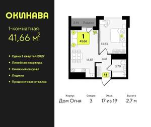 1-к квартира, вторичка, 42м2, 17/19 этаж