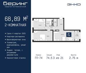 2-к квартира, вторичка, 69м2, 3/21 этаж
