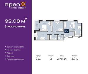 3-к квартира, вторичка, 92м2, 2/21 этаж