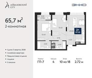 2-к квартира, вторичка, 66м2, 10/24 этаж