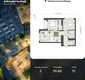 2-к квартира, вторичка, 60м2, 15/15 этаж