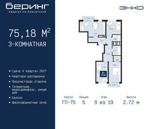 3-к квартира, вторичка, 75м2, 9/24 этаж