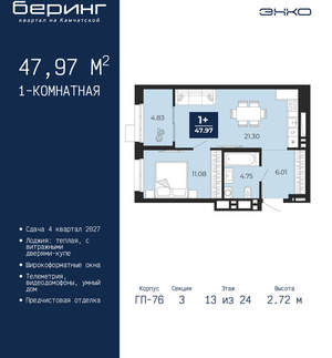 1-к квартира, вторичка, 48м2, 13/24 этаж