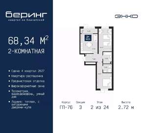 2-к квартира, вторичка, 68м2, 2/24 этаж