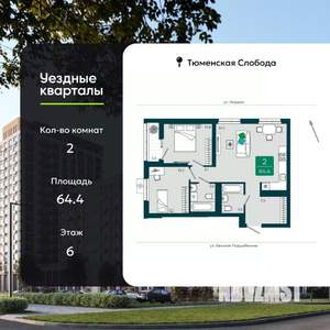 2-к квартира, вторичка, 64м2, 6/17 этаж