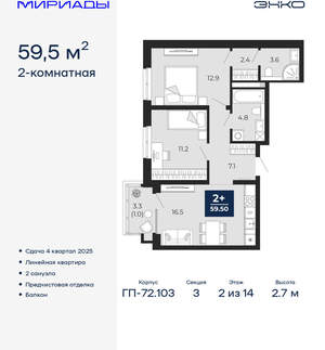 2-к квартира, вторичка, 60м2, 2/16 этаж