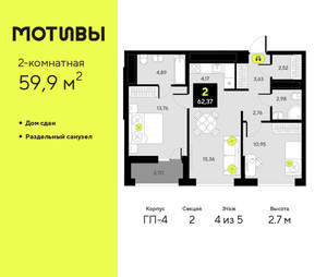 2-к квартира, сданный дом, 60м2, 4/14 этаж