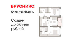 2-к квартира, вторичка, 67м2, 6/16 этаж