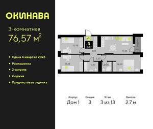 3-к квартира, вторичка, 77м2, 3/19 этаж